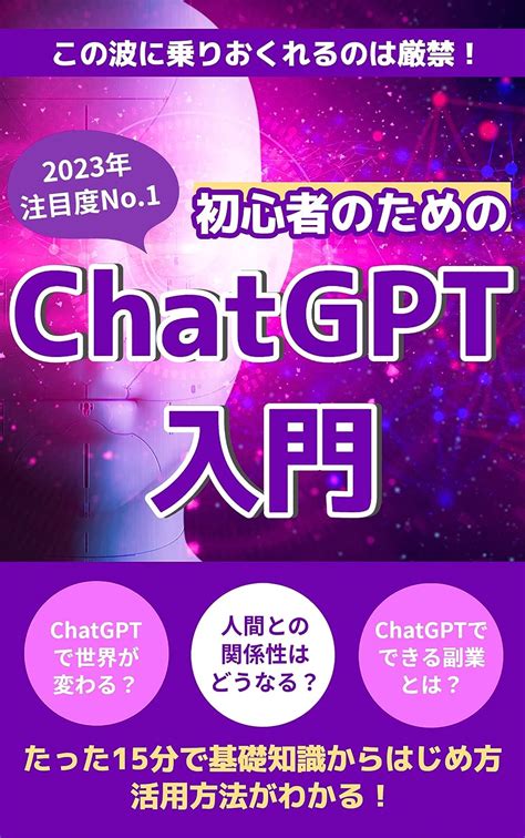 Jp 【chatgpt 入門】15分で基礎知識からはじめ方・活用方法がわかる！chatgptで世界が変わる？人間との関係