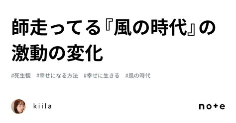 師走ってる『風の時代』の激動の変化｜k I I L A