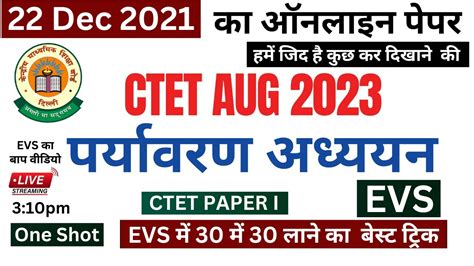 CTET EVS Previous Question Papers Ctet Evs Pedagogy Previous Year