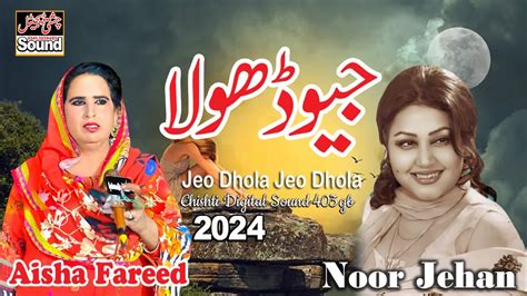 Jeo Dhola Jeo Dhola Aisha Fareedi Latest Saraiki Song 2024 Akram