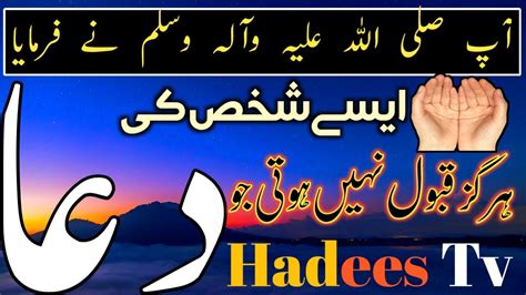 Aisy Shaks Ki Dua Hargiz Qabool Nhe Hoti Ju Hadees Tv Hadees Nabvi