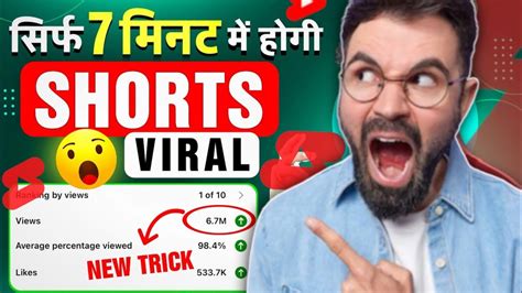 😱 7 मिनट में Shorts Boom 💥 Shorts Video Viral Kaise Karen I Shorts