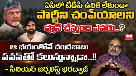 Sr Journalist Bharadwaj Shocking Commnents On AP Politics Chandrababu