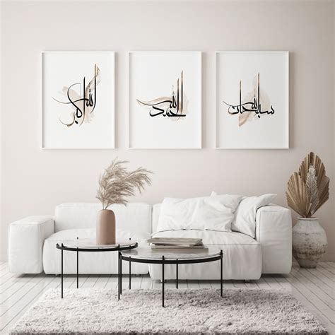 Subhanallah Alhamdulillah And Allahu Akbar Islamic Wall Art Etsy In