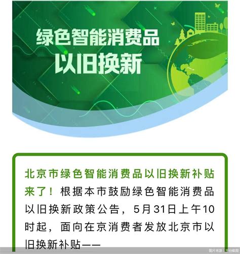 绿色智能叠加真金白银 以旧换新撬动消费新增长天天基金网