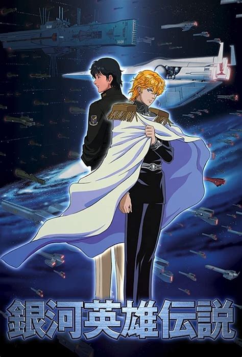 Legend of the Galactic Heroes - Animanga Wiki, your wiki hub for Anime ...