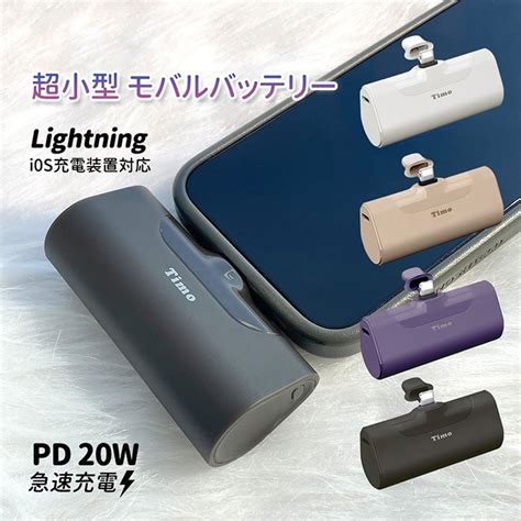 TimoPD快充 Lightning 口袋隨身行動電源 4800mAh PChome 24h購物