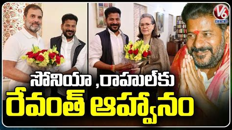 Revanth Reddy Invitation To Sonia Gandhi Rahul Gandhi To His Cm