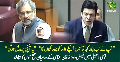 Faisal Vawda Khaqan Abbasi Exchange Harsh Words In NA Siasat Pk Forums