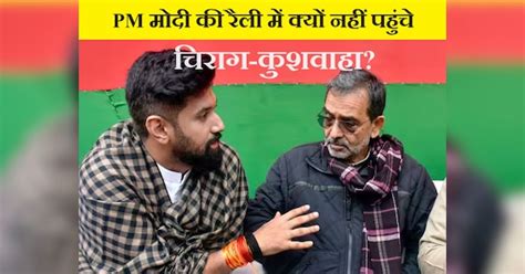 Lok Sabha Election 2024 Rjd Taunt Bihar Nda Why Did Chirag Paswan Upendra Kushwaha Not Attend Pm