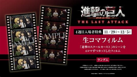 劇場版「進撃の巨人」完結編the Last Attack、第1週目入場者特典決定！ アニメイトタイムズ