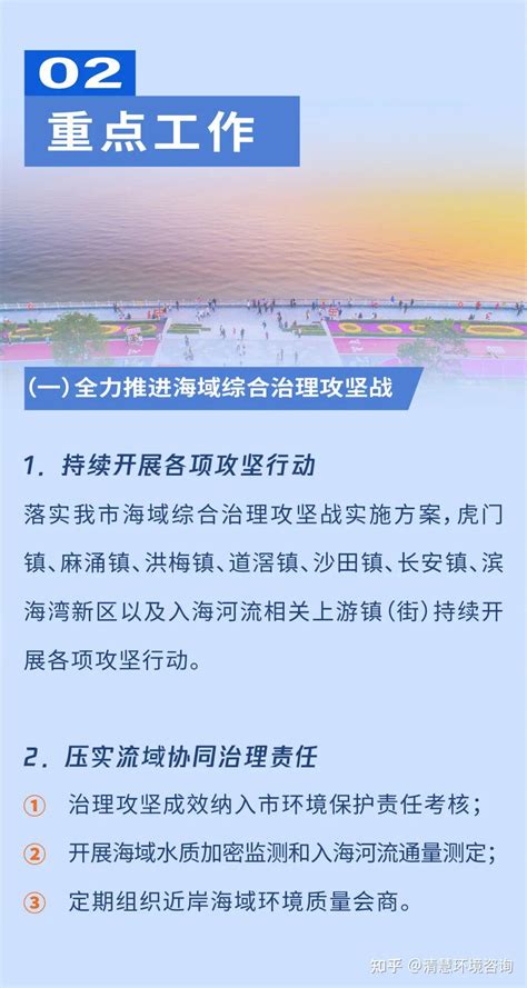 【环保科普】东莞市2023年近岸海域污染防治工作方案 知乎