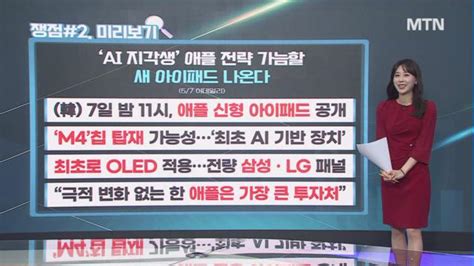 오후의 쟁점 다시 업턴 반도체 아이패드가 캐리한다 Oled