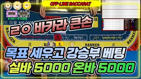 바카라 실시간 황제 클라쓰 복구 방송인으로 가야 겠습니다 뭐든 이기기만 하자~ 4월13일 1차전 154일차