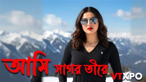 sagrika sagorika vtxpo  top bangla song  sagorika