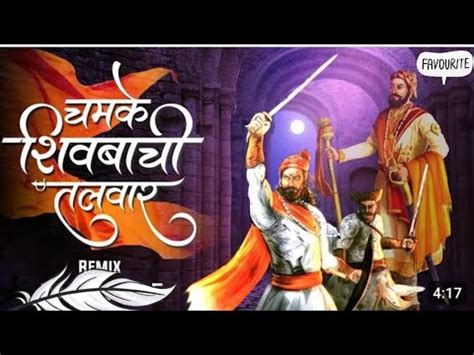 Chamke Shivba Chi Talvar Shivaji Maharaj Dj Song Shivaji Maharaj