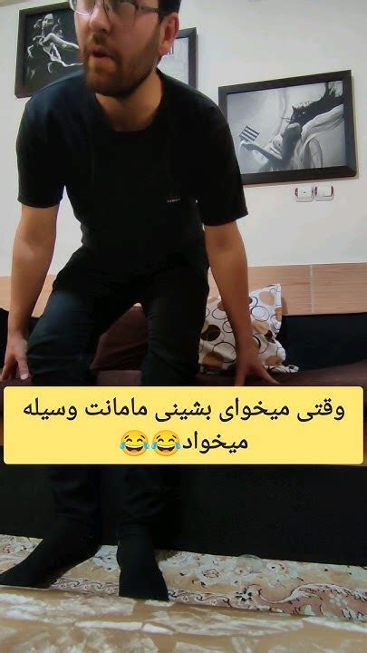 چقدر پیش میاد براتون؟😂 مامان کلیپ طنز Youtube