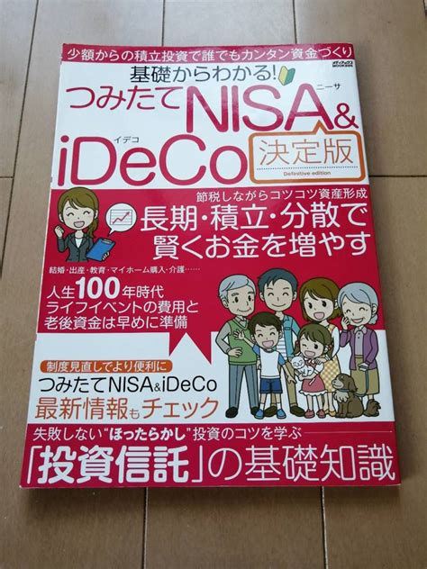 Yahooオークション 送料込み 『基礎からわかる つみたてnisa＆idec