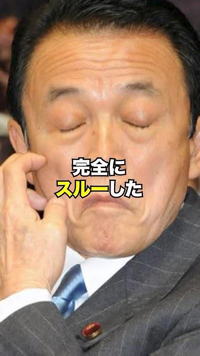 中国を一喝した麻生太郎の名言3選 Youtube