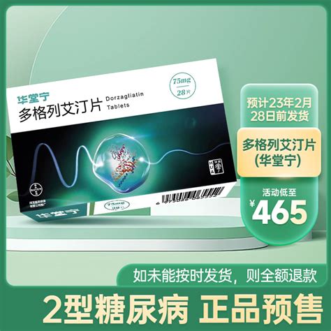 多格列艾汀片华堂宁多格列艾汀片 说明书作用效果价格方舟健客网