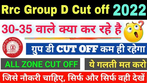 Rrc Group D Cut Off No Rrc Group D Result