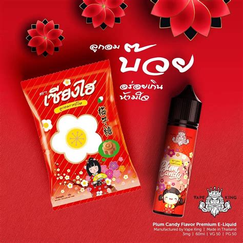 Vape King Plum Candy 60ml Thaivapes ขายบุหรี่ไฟฟ้า