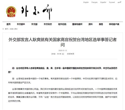 外交部：反对中国的建交国同台湾地区进行官方往来 新闻频道 和讯网