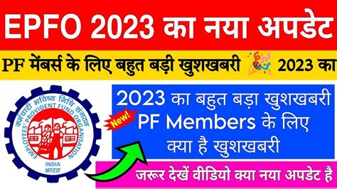 Epfo Good News Pf Members Epf New Updates