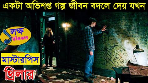 শেষের টুইস্ট ভাবনার বাইরে সেরা থ্রিলার মুভি । Theiller Movie Explained In Bangla Asd Story