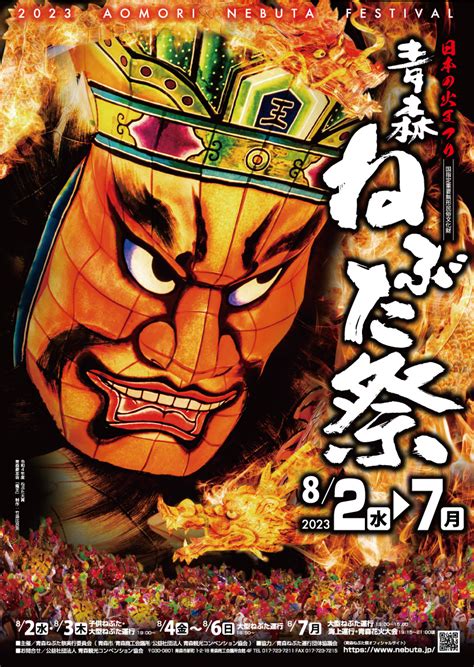 青森ねぶた祭 2023 青森県青森市 青森県十和田市から情報発信！とわこみゅ