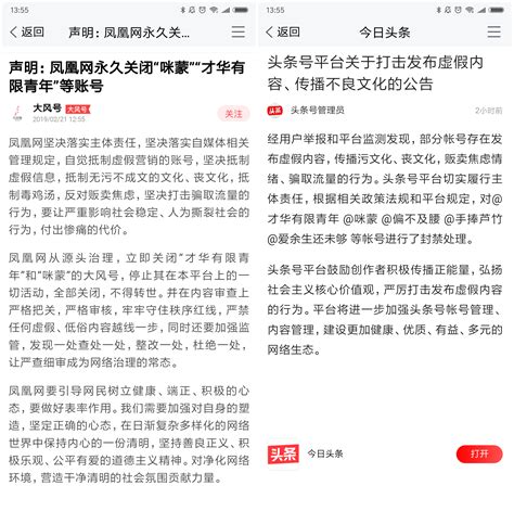 继公众号注销后 咪蒙被头条号凤凰网大风号封禁 咪蒙微信头条 ——快科技驱动之家旗下媒体 科技改变未来