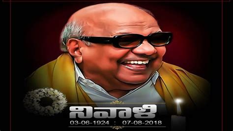 Dmk Chief M Karunanidhi Passed Away కరుణానిధి కన్నుమూత Youtube