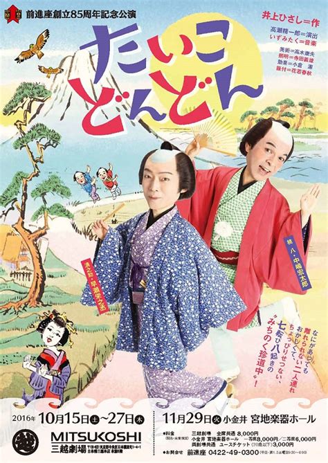 井上ひさしの和製みゅーじかる「たいこどんどん」を観劇して世界の子どもたちを支援 文化 クリスチャントゥデイ