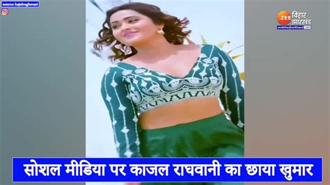 Bhojpuri Actress Kajal Raghavanis New Video Viral On Social Media Kajal Raghwaniसोशल मीडिया