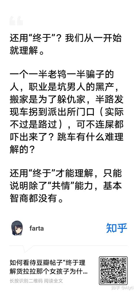 如何看待豆瓣帖子“终于理解货拉拉那个女孩子为什么跳车了”？ 知乎