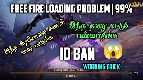 FREE FIRE LOADING PROBLEM 99 LOADING PROBLEM SOLUTION IN TAMIL FREE