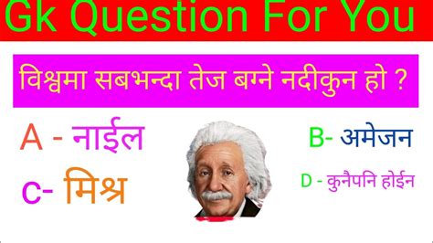 Nepali Gk Knowledge Gk Question And Answers Gk Question And Answers