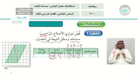 استكشاف معمل القياس مساحة المثلث الرياضيات سادس ابتدائي Youtube