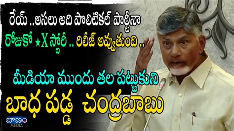 Cm Chandrababu Strong Reaction On Ycp