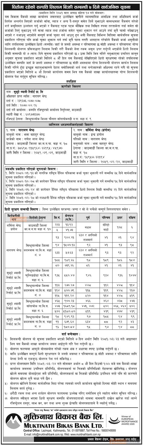 धितोमा रहेको सम्पत्ति लिलाम बिक्री सम्बन्धी ७ दिने सार्वजनिक सूचना