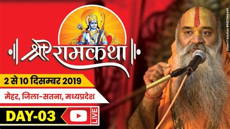 Live Shri Ram Katha By Ramswaroopacharya Ji Maharaj Day 03 Youtube