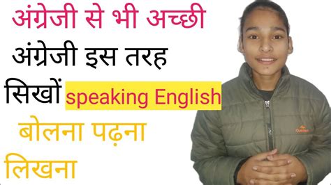 Angreji Se Bhi Acchi Angreji Sikhen Speaking English Bolna Padhna