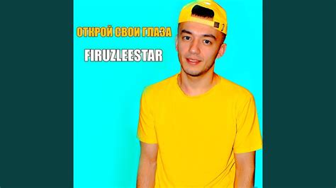 Открой свои глаза - YouTube Music