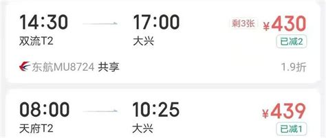 机票均价仅600元？今年中秋机票价格创历年新低，多航线比高铁还便宜成都