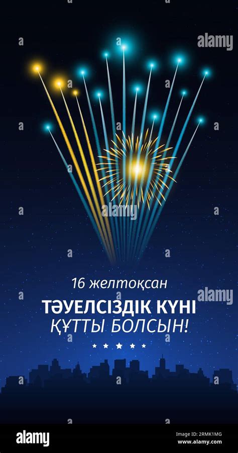 December 16 kazakhstan independence day, kazakh fireworks on dark sky ...