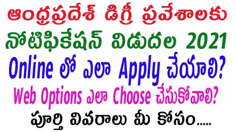 Ap Degree Online Admissions Ap Degree Online Admission Process