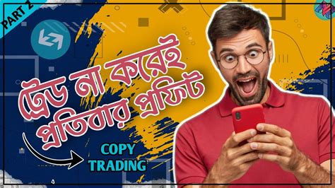 কপি ট্রেডিং করে প্রতিবার প্রফিট 💸 Bitget Copy Trading Live Future