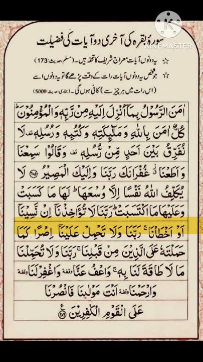 Surah Baqarah Ki Akhri Ayat Surah Bakra Surah Al Baqarahviarl Kuran