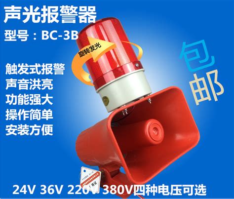 声光报警器bc 3b 220v 36v 380v工业起重机行车报警器 喇叭警示灯 阿里巴巴