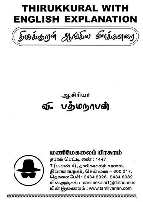 Thirukkural With English Explanation Tamil